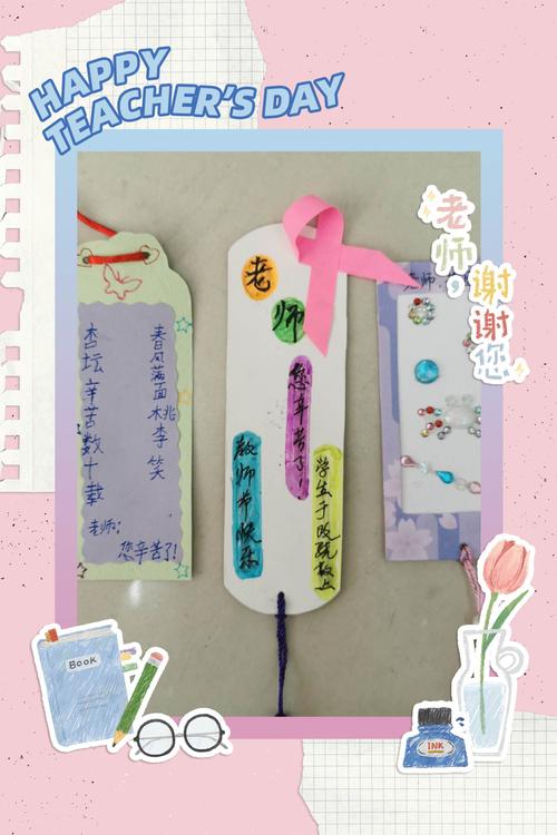 书签刻字送老师,书签刻字送老师怎么写,、书签制作比赛,以教师节“感恩师长”为主题怎么制作啊?
