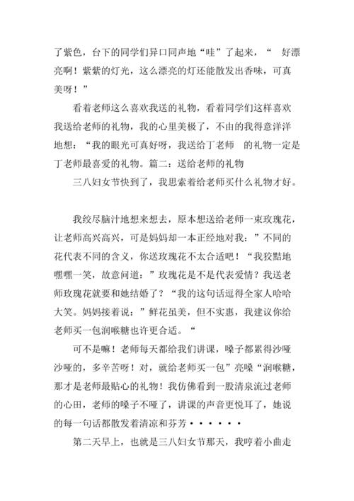 老师礼物用的,老师礼物的作文,520送老师什么礼物合适?