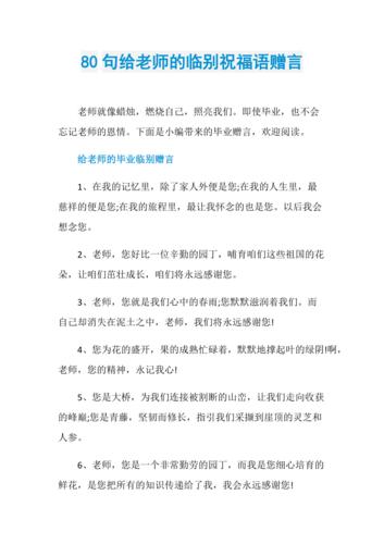 离别礼物送老师，离别礼物送老师合适吗，送别老师的话简短真实？