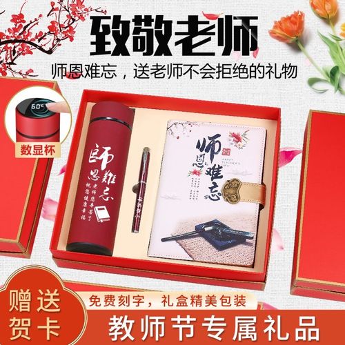送给老师感恩礼物,送给老师感恩礼物的话,送礼物感谢师恩应该送什么?