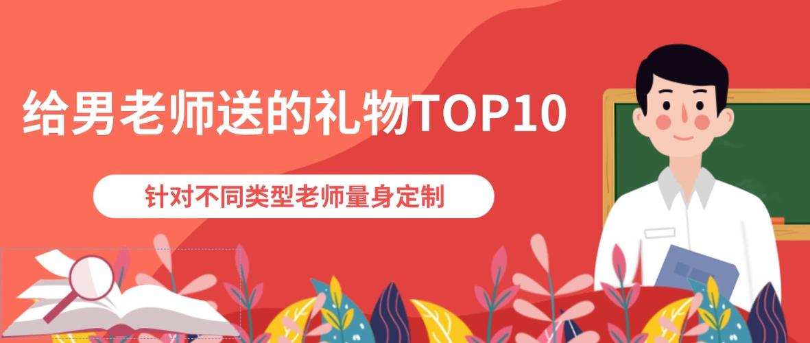 5.20送男老师,,5.20送男老师