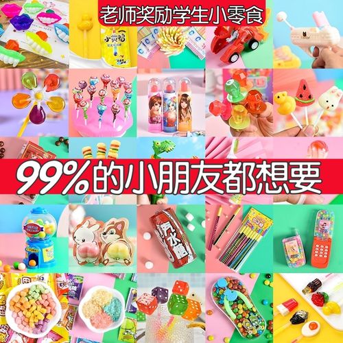活动奖品送老师,,老师可以买哪一些小奖品奖励给学生(零食)?