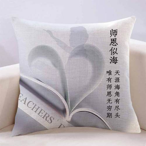 送老师抱枕,送老师抱枕的意义,适合教师的奖品?