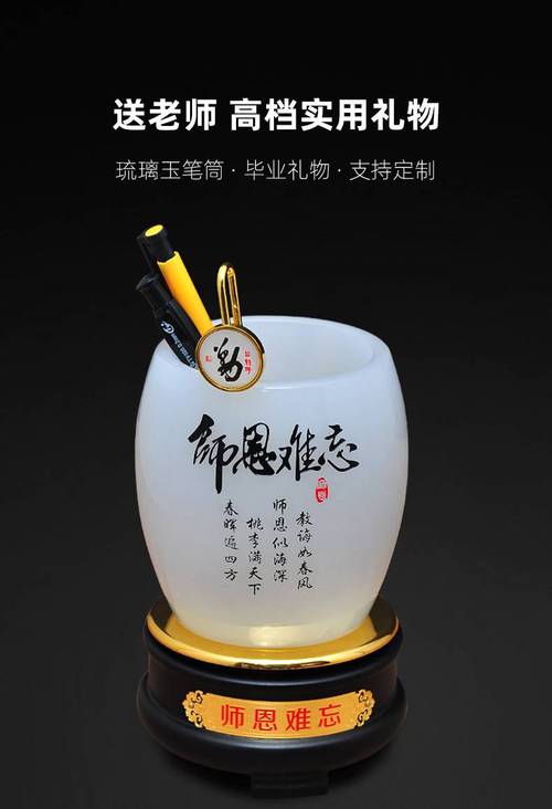 笔筒刻字送老师,,高三毕业送班主任什么礼物?