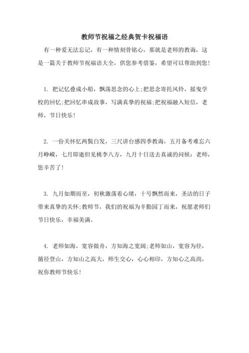 送给老师的贺礼，送给老师的贺礼有哪些，教师节四字祝福语？