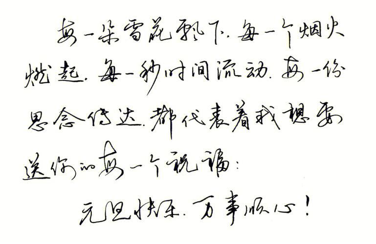元旦送老师钢笔,元旦送老师钢笔好吗,元旦快乐20个字怎么写?
