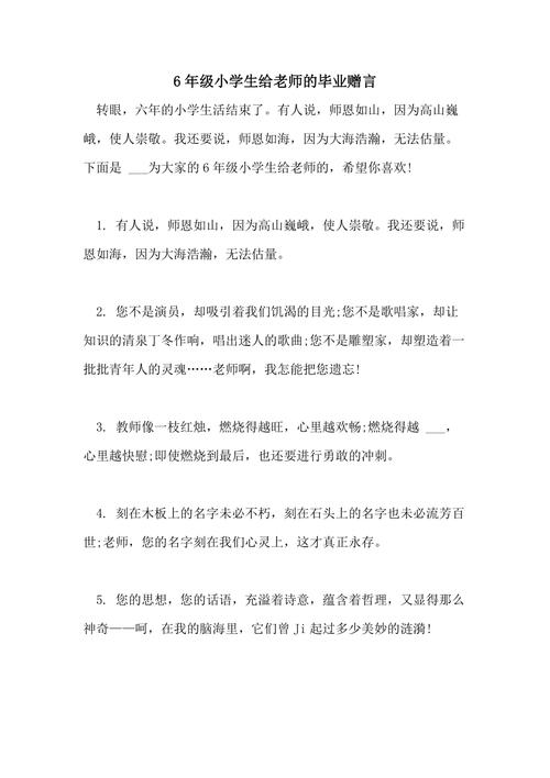 小学老师送给毕业,小学老师送给毕业生的话,有深度,一年级毕业送给老师的文案?