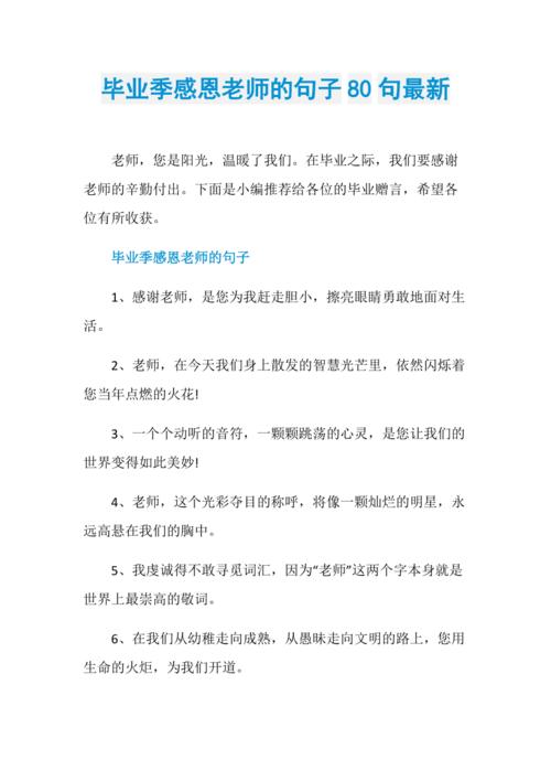 小学老师送给毕业,小学老师送给毕业生的话,有深度,一年级毕业送给老师的文案?