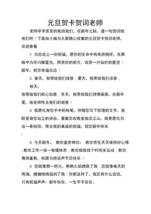 送给老师元旦的礼物，送给老师元旦的礼物有哪些，元旦祝福老师简短语？