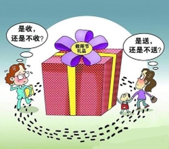 老师向家长要礼品，老师向家长索要礼物，老师向家长要礼品