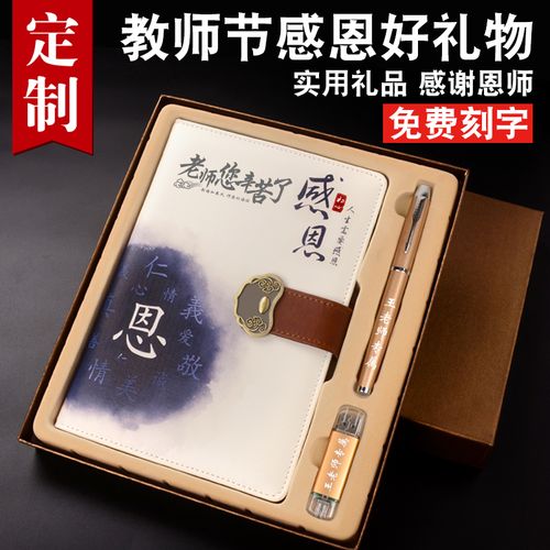 高中送给老师的礼物,高中送给老师的礼物有哪些,一般给老师送礼在什么节日?