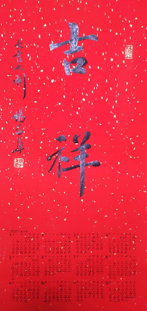 元旦送老师书法内容,,书法拜年祝福语?