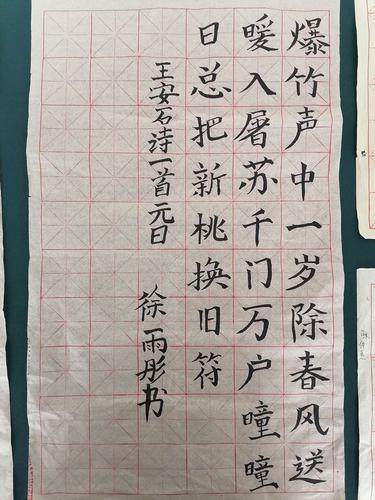 元旦送老师书法内容,元旦送老师书法内容怎么写,书法拜年祝福语?