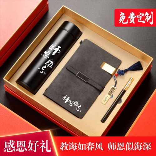 同学聚会老师礼品,老同学聚会礼品选择,2021教师节收礼品的规定?