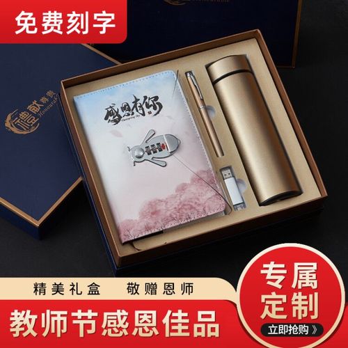 同学聚会老师礼品,老同学聚会礼品选择,2021教师节收礼品的规定?