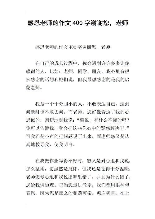 感恩语文老师的礼物,感恩语文老师的礼物作文,感恩语文老师的礼物