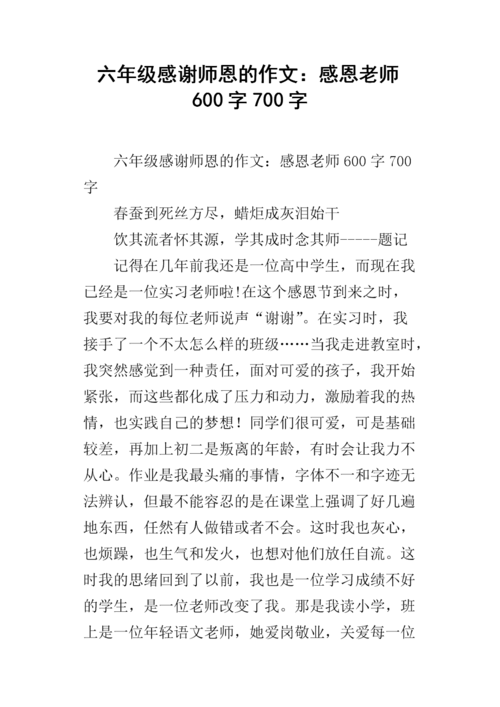 感恩语文老师的礼物,感恩语文老师的礼物作文,感恩语文老师的礼物