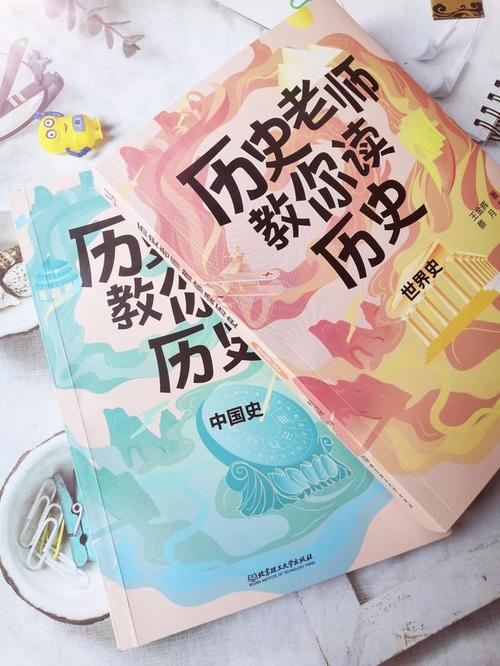 适合历史老师的礼物,适合历史老师的礼物有哪些,历史教师必须是读历史专业的人来担任吗?