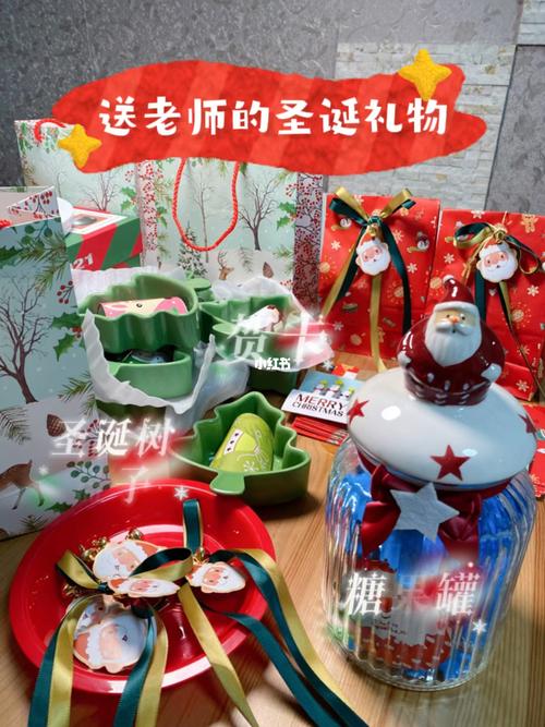 圣诞送啥给老师,圣诞送啥给老师好,圣诞节送给老师什么最有诚意?