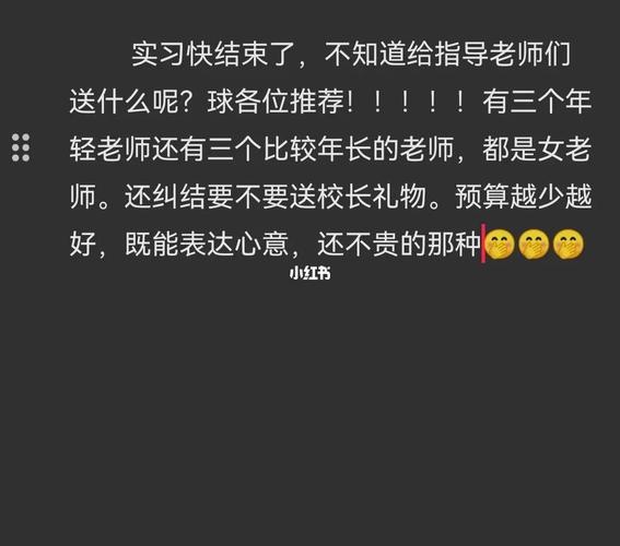 毕业礼物提前送给老师,,已经大四了,我是师范生,毕业后也想当老师,可是我不知道现在我应该准备些什么?想请教有经验的人?
