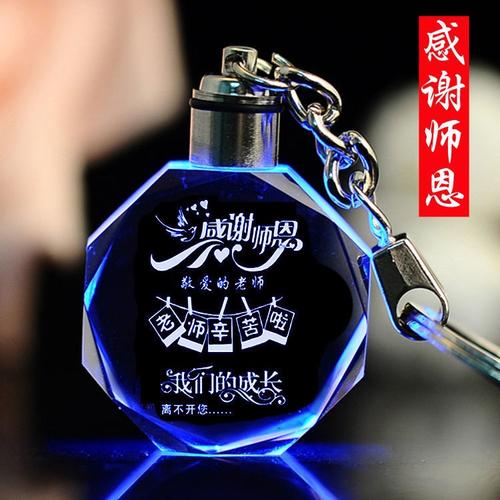 拿钥匙送老师礼物,拿钥匙送老师礼物合适吗,儿子刚上一年级,教师节班主任是男老师该送什么礼物适合?