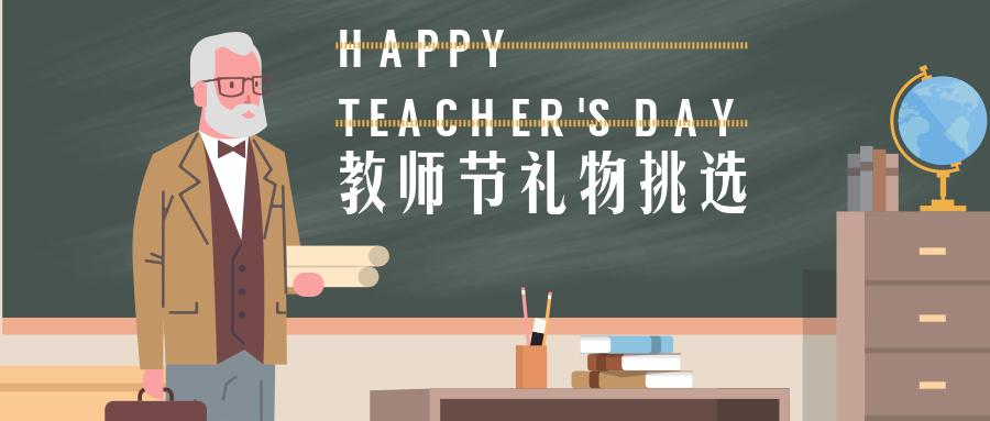 大学要给老师送礼吗,大学要给老师送礼吗知乎,家长有必要给大学班主任送礼吗?