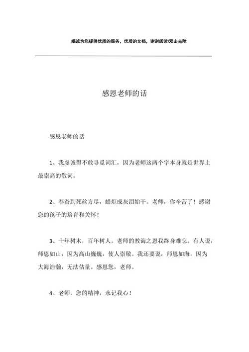 向老师行感恩礼,向老师感恩的话,向老师行感恩礼