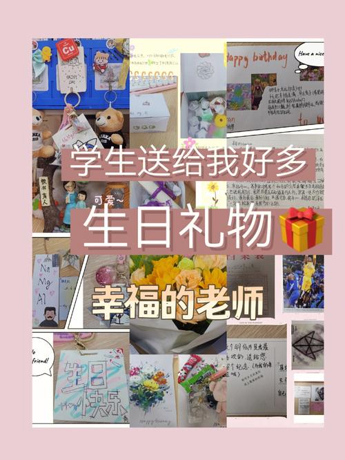 老师过生日送个啥,老师过生日送啥礼物,给老师过生日,游戏玩啥,要让老师置身其中。急急急急急急急急急急?