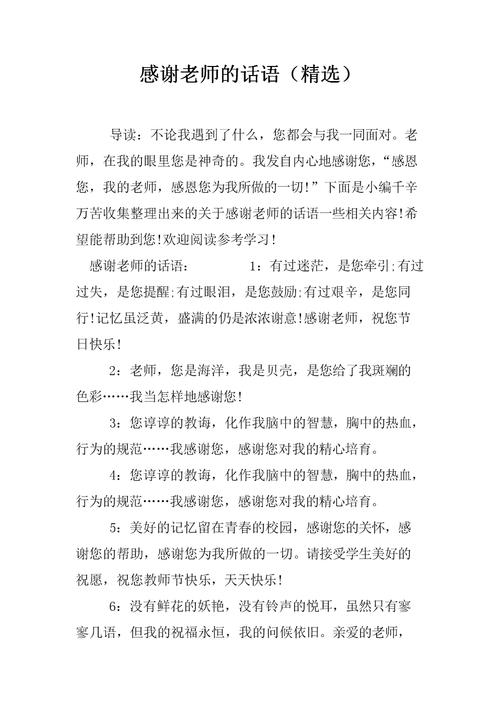 谢谢老师礼物的词，谢谢老师礼物的词语有哪些，谢谢老师礼物的词