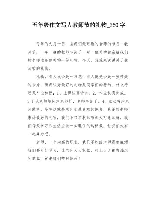 关于给老师的礼物,关于给老师的礼物作文,适合送老师的礼物有哪些?