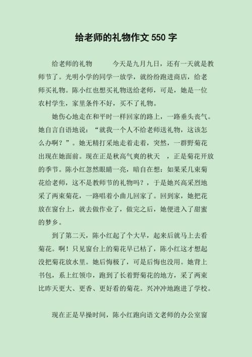 关于给老师的礼物,关于给老师的礼物作文,适合送老师的礼物有哪些?