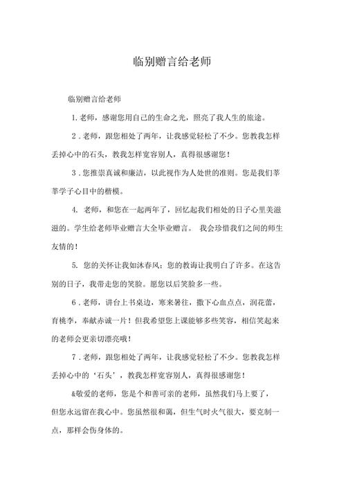 送老师的临别礼物,送老师的临别礼物送什么,给班主任的离别赠言?