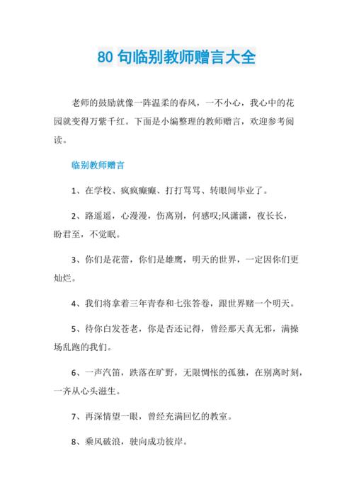 送老师的临别礼物,送老师的临别礼物送什么,给班主任的离别赠言?