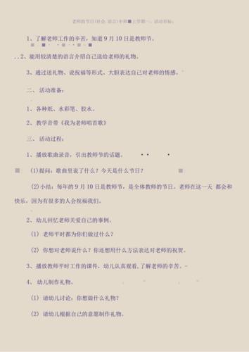 送老师的礼物教案,送老师的礼物教案中班,小班社会活动节日的礼物教案及反思?