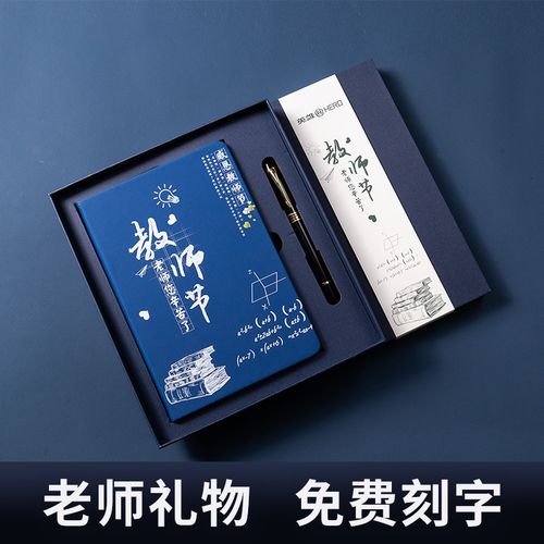 毕业送老师钢笔内容,毕业送老师钢笔内容怎么写,毕业送老师什么礼物最好?