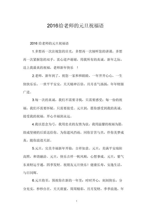 元旦送给老师的惊喜,元旦送给老师的惊喜是什么,祝福老师元旦唯美句子?