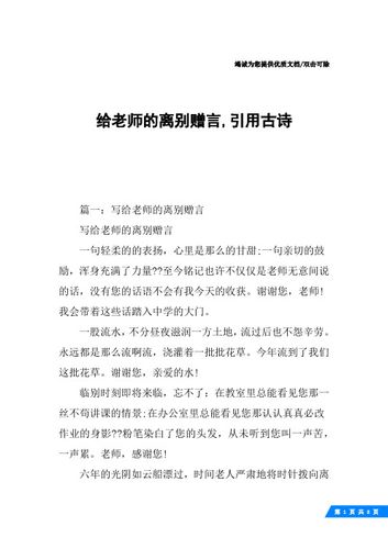 离别送老师的礼物,离别送老师的礼物送什么好,离别老师的诗句有什么?