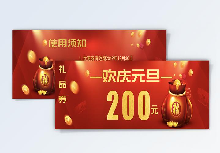 元旦送礼券给老师,元旦送礼券给老师合适吗,攻城掠地团圆盛宴怎么做划算?