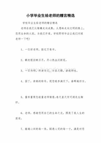 给老师的毕业赠礼语句,给老师的毕业赠礼语句怎么说,给老师的毕业赠礼语句