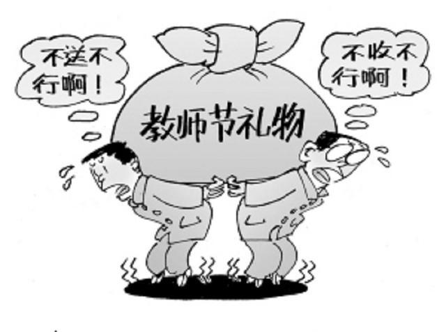 教师节老师扔礼物,教师节老师扔礼物怎么办,班主任过节怎样拒绝收礼?