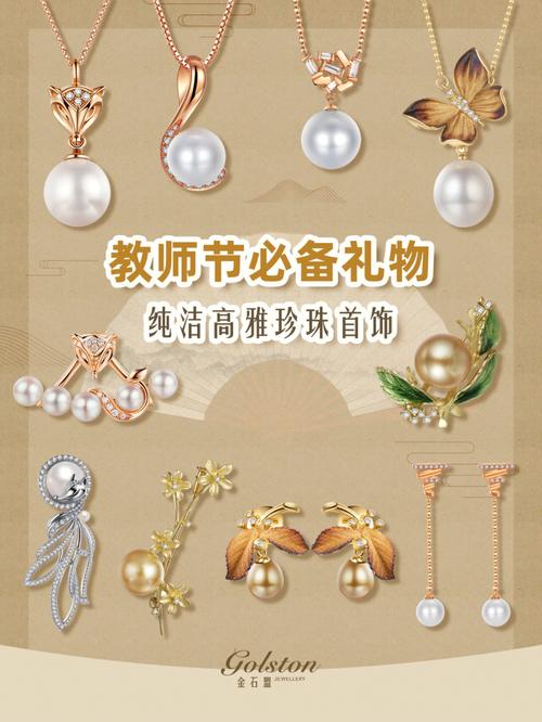 教师节送老师首饰,教师节送老师首饰合适吗,大学教师节送老师哪些礼物最合适?
