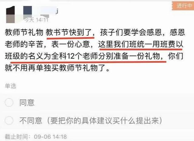 教师节老师索要礼物,教师节老师索要礼物犯法吗,教师节给老师买礼物有人不愿意凑钱怎么办?