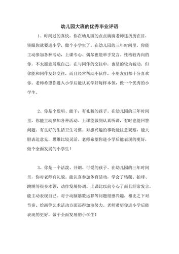 小学毕业送给老师的惊喜,小学毕业送给老师的惊喜作文,幼儿园家庭通知书老师评语怎么写?
