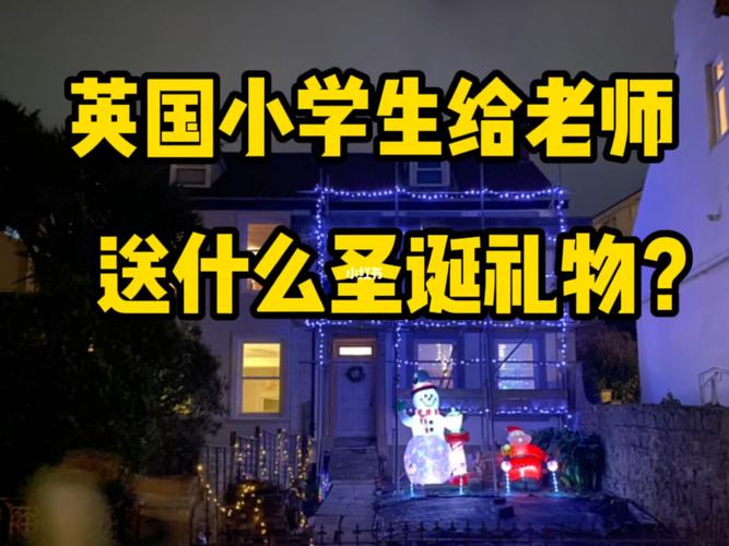 老师圣诞节收礼物,老师圣诞节收礼物吗,圣诞节给老师礼物?