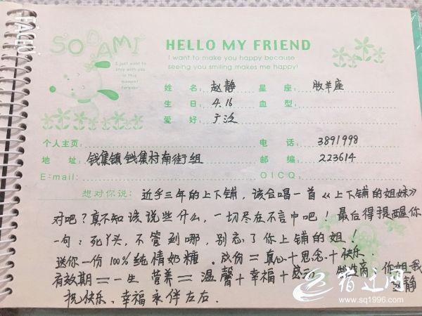 送老师的同学录,送老同学的话,同学录第一次见面的情形文案?