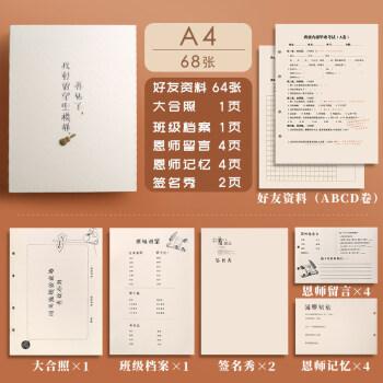 送老师的同学录,送老同学的话,同学录第一次见面的情形文案?