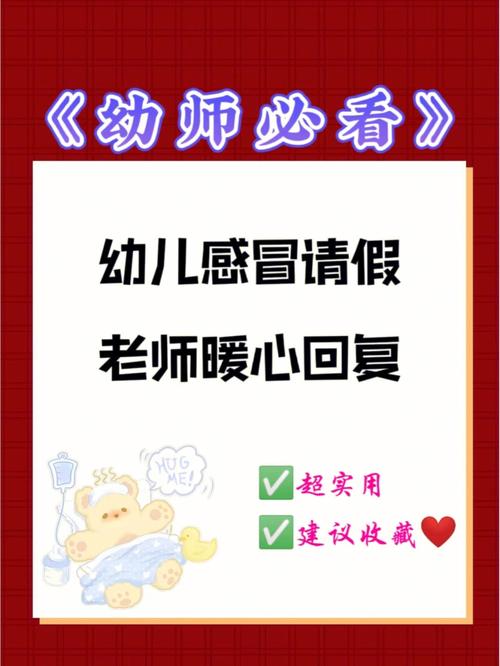 老师感冒了送点啥,老师感冒了送点啥礼物,幼儿园孩子感冒怎么跟老师发信息请假?
