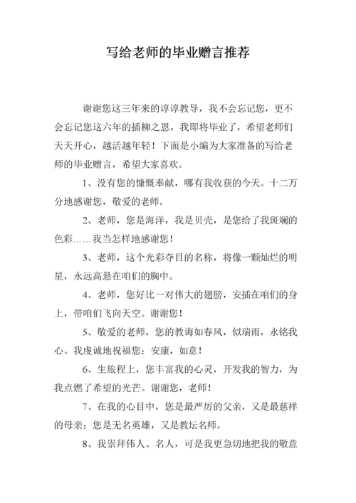 毕业给老师的记忆礼物,毕业给老师的记忆礼物有哪些,写给老师的毕业赠言参考?