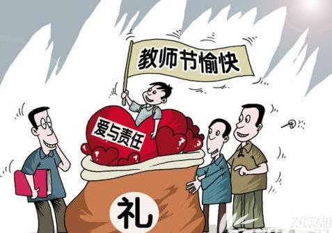 大学老师可以收礼吗,大学老师可以收礼吗?,关于教师节教师收礼问题?