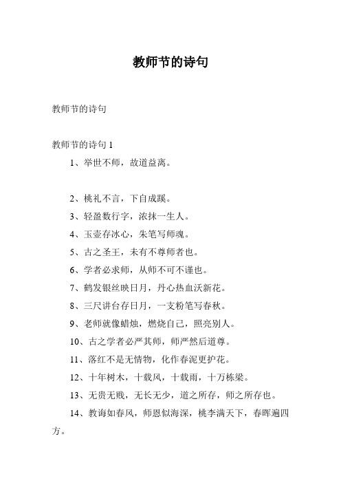 教师节赠送老师,教师节赠送老师的诗,学生给老师送礼的技巧?